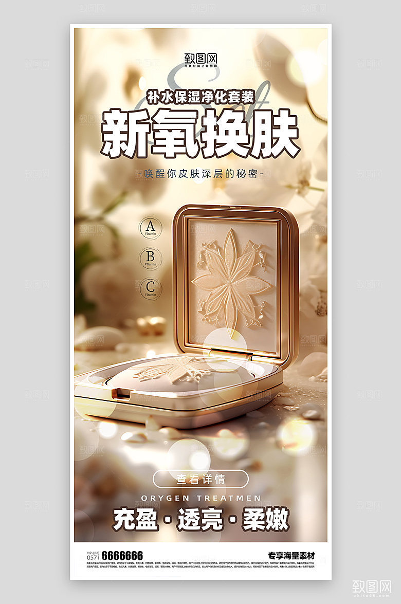 化妆品促销简约海报