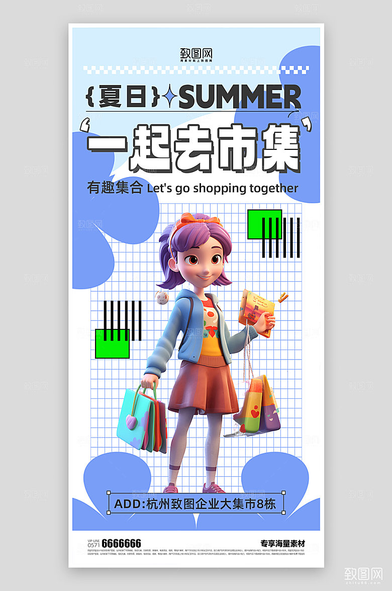 集市简约活动蓝色海报