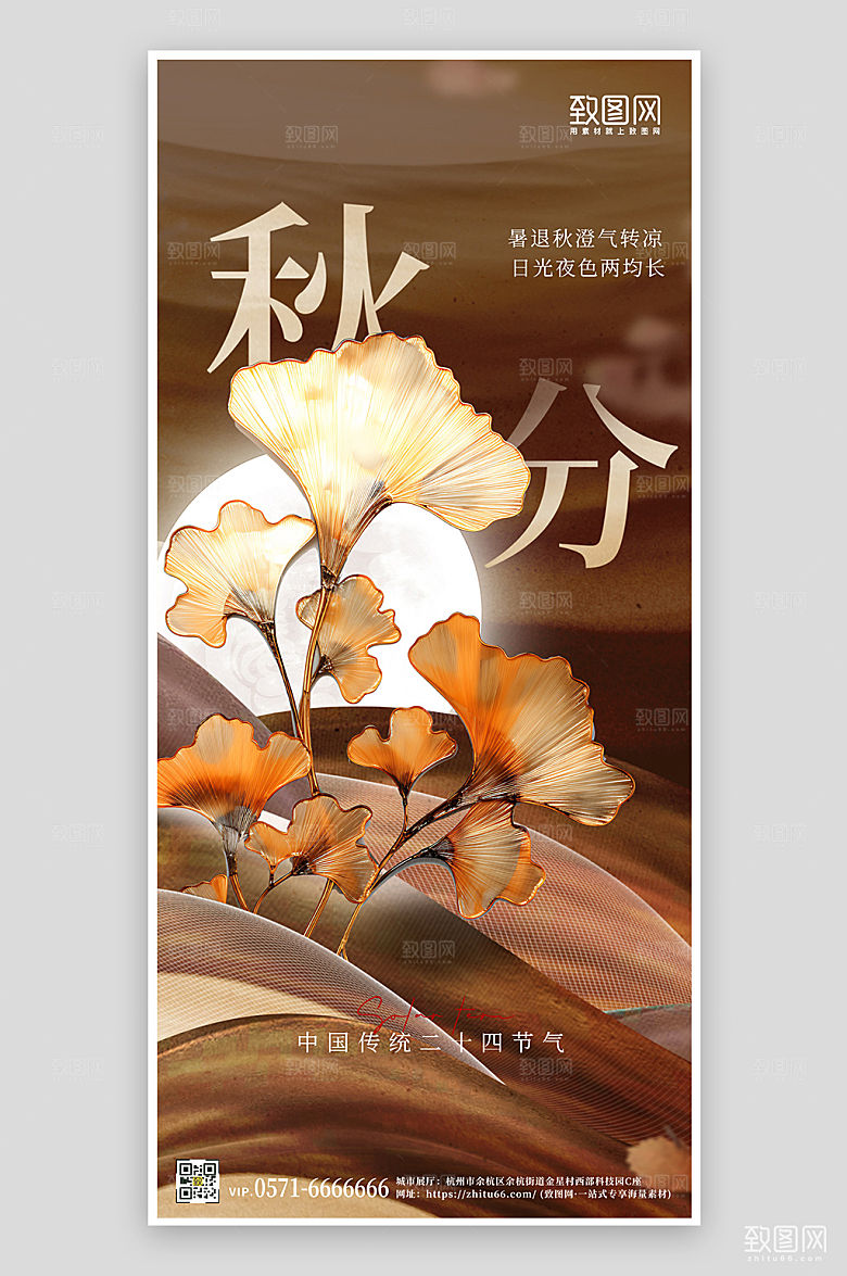 中国传统节气秋分银杏手机海报