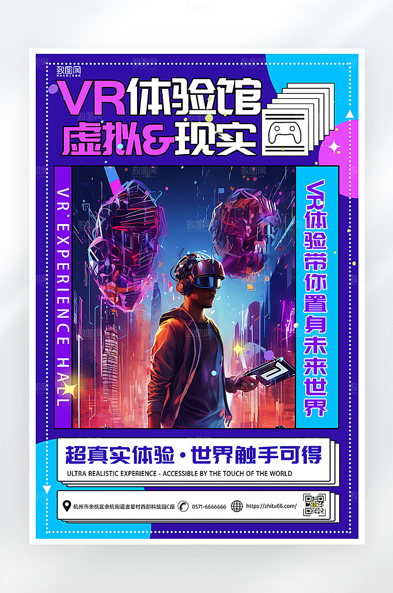 科技风简约VR体验馆海报