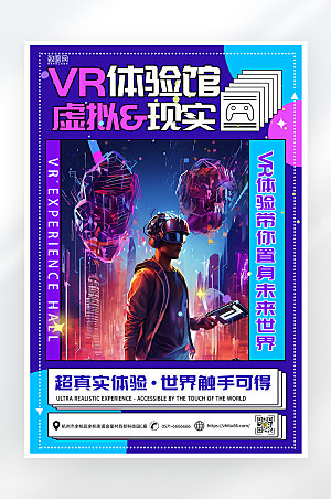 科技风简约VR体验馆海报