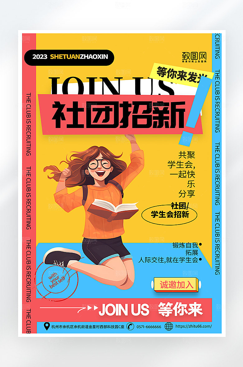 简约卡通社团招新海报