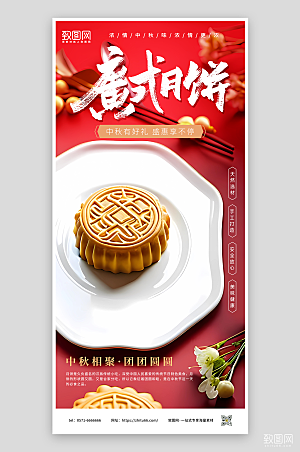 广式月饼中秋宣传海报