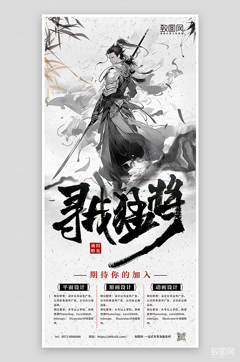 国风寻找英雄招聘海报