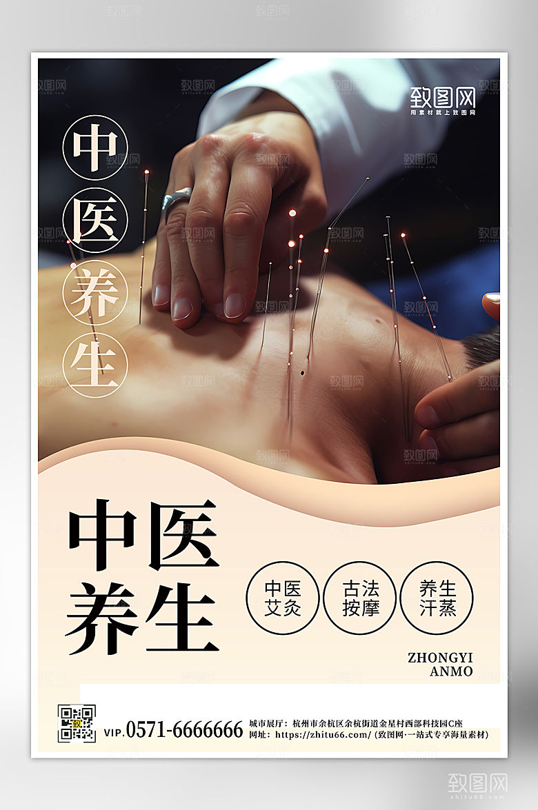 中医养生针灸按摩海报