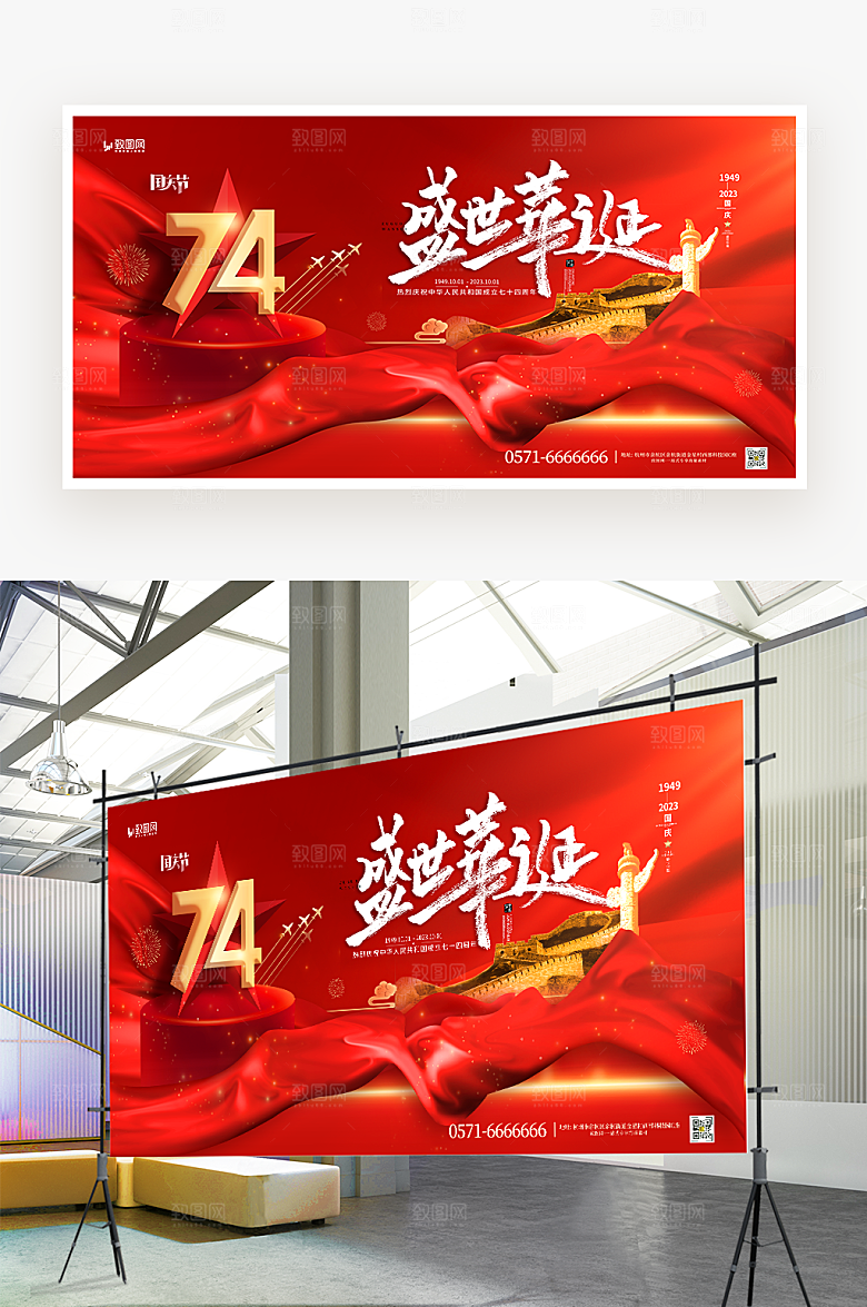 盛世华诞国庆展板
