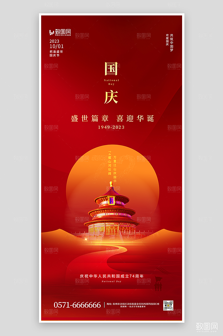 红色简约国庆海报