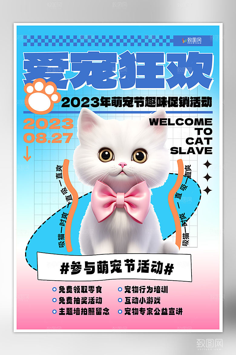 卡通宠物领养宣传海报