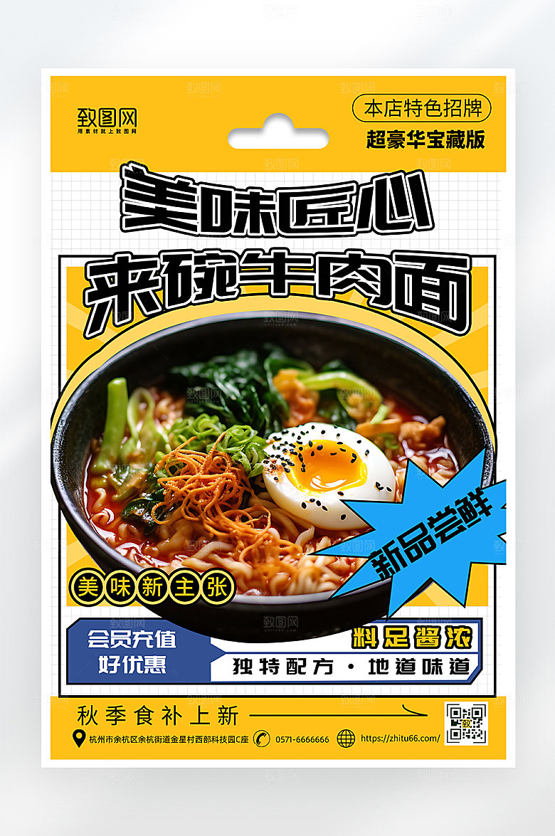 简约大气美食面条海报