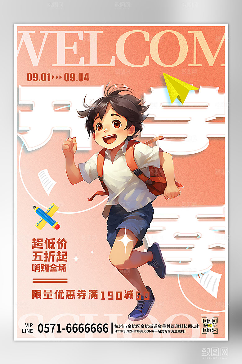 开学季学生上课手绘海报
