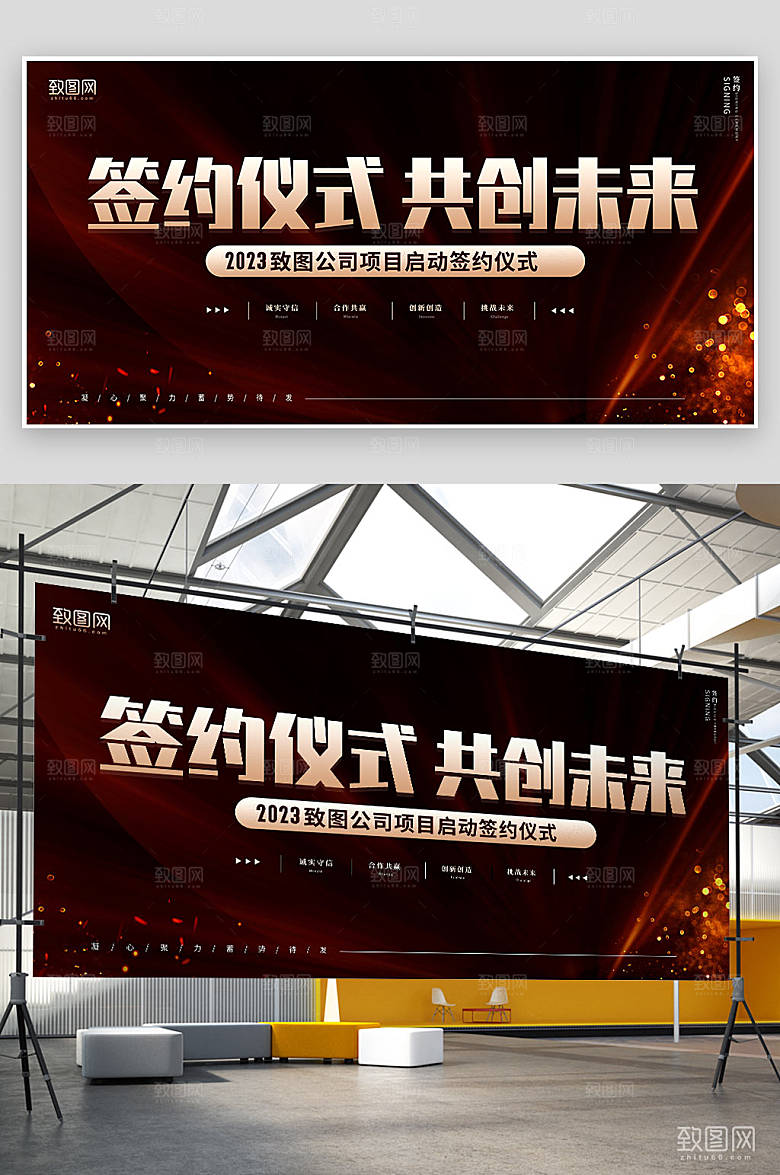 项目启动签约仪式宣传黑色简约创意展板