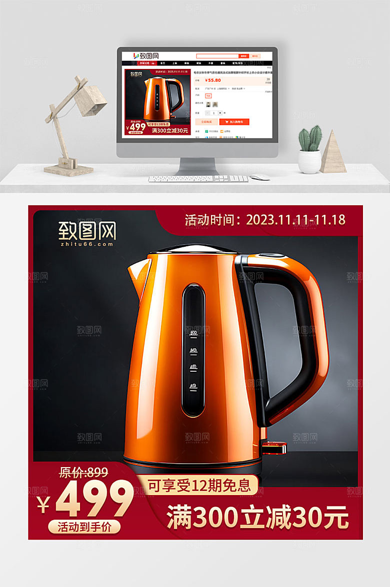 双11小家电热水壶促销活动电商主图