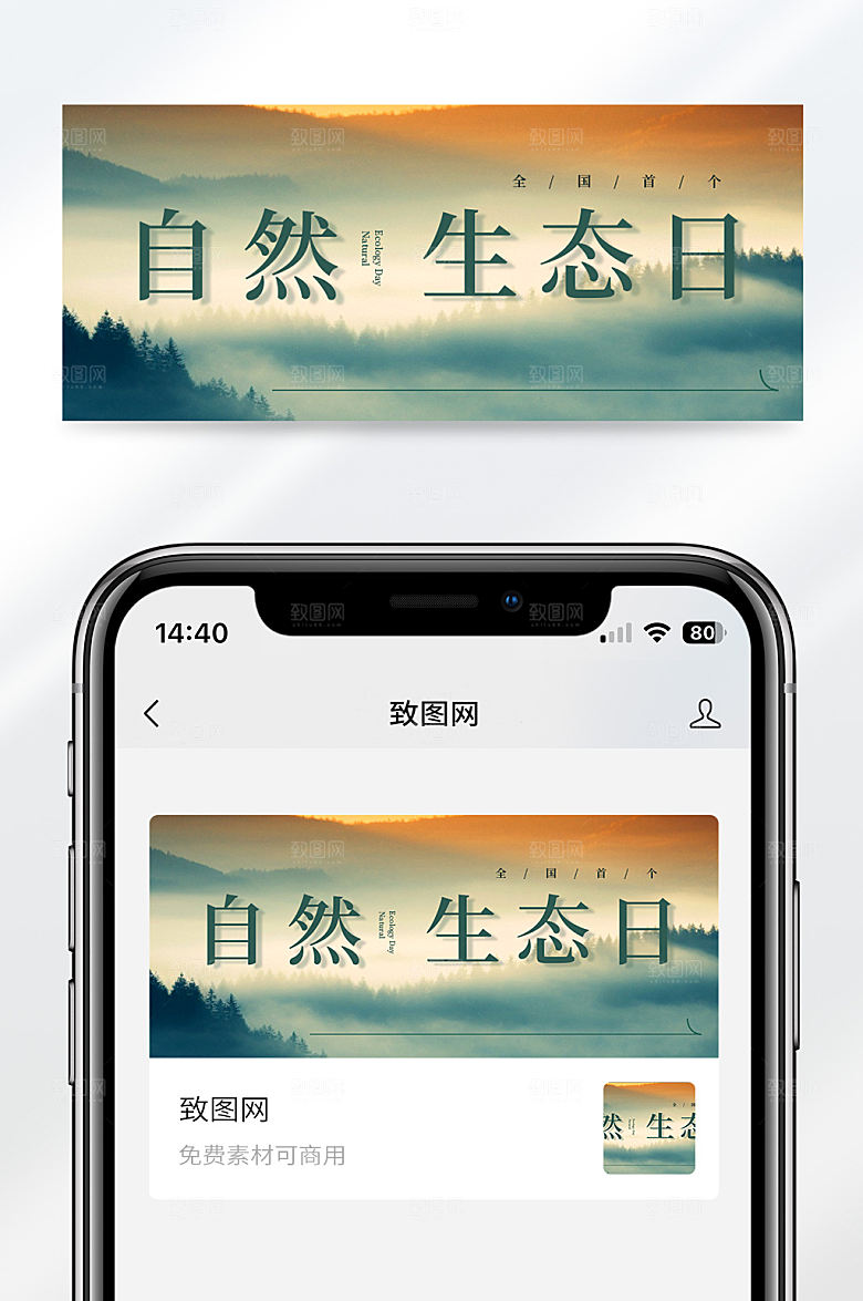 生态自然日节气宣传摄影风公众号首图