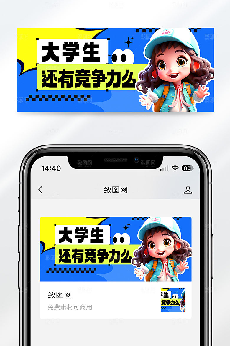 大学生还有竞争力么蓝色简约创意公众号首图