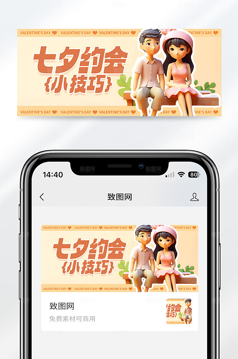 七夕节约会指南简约唯美创意公众号首图
