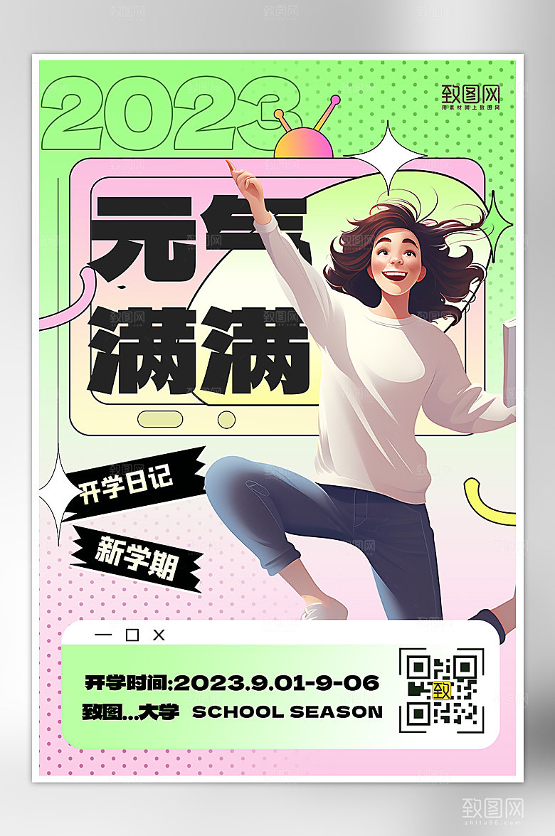 开学季绿色渐变学生海报