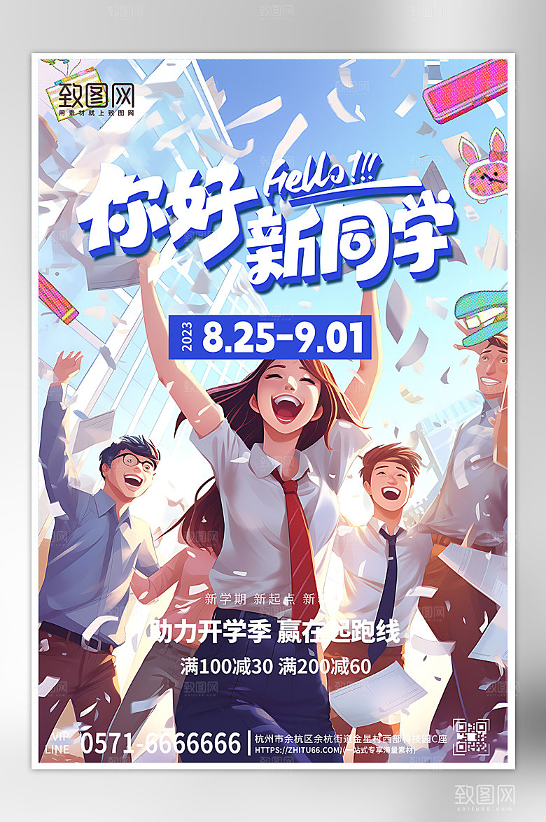 新学期开学季促销手绘海报