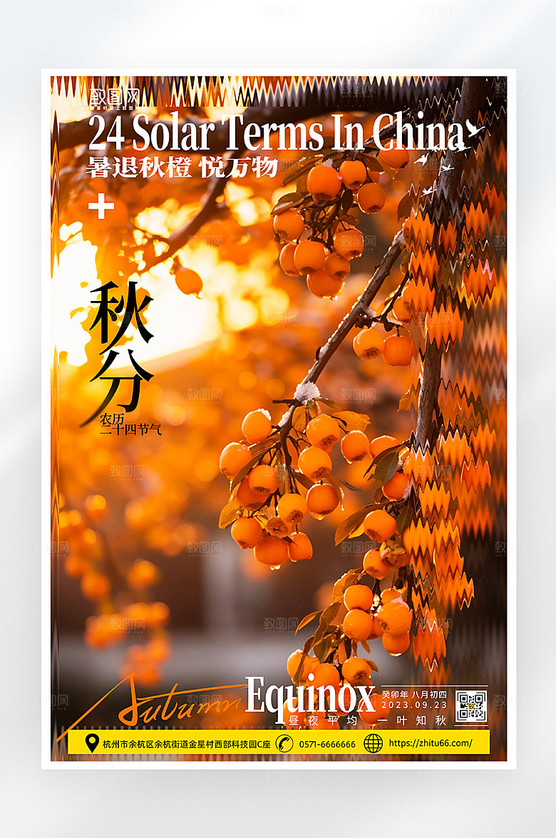 简约大气秋分节气海报