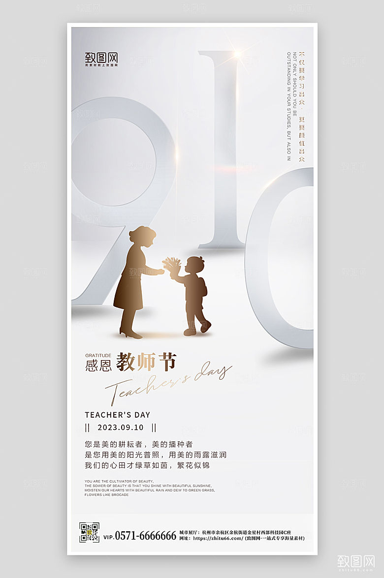 教师节简约白色剪影手机海报
