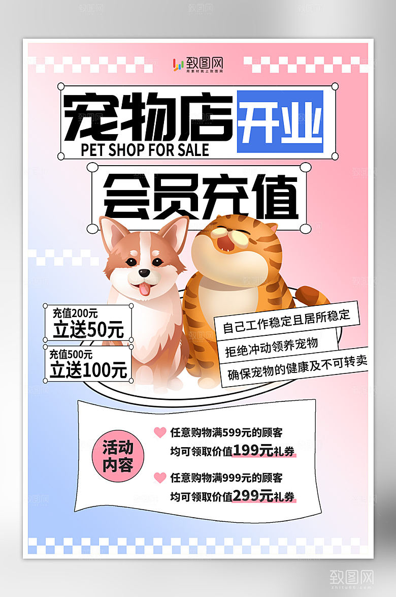 卡通宠物领养宣传海报