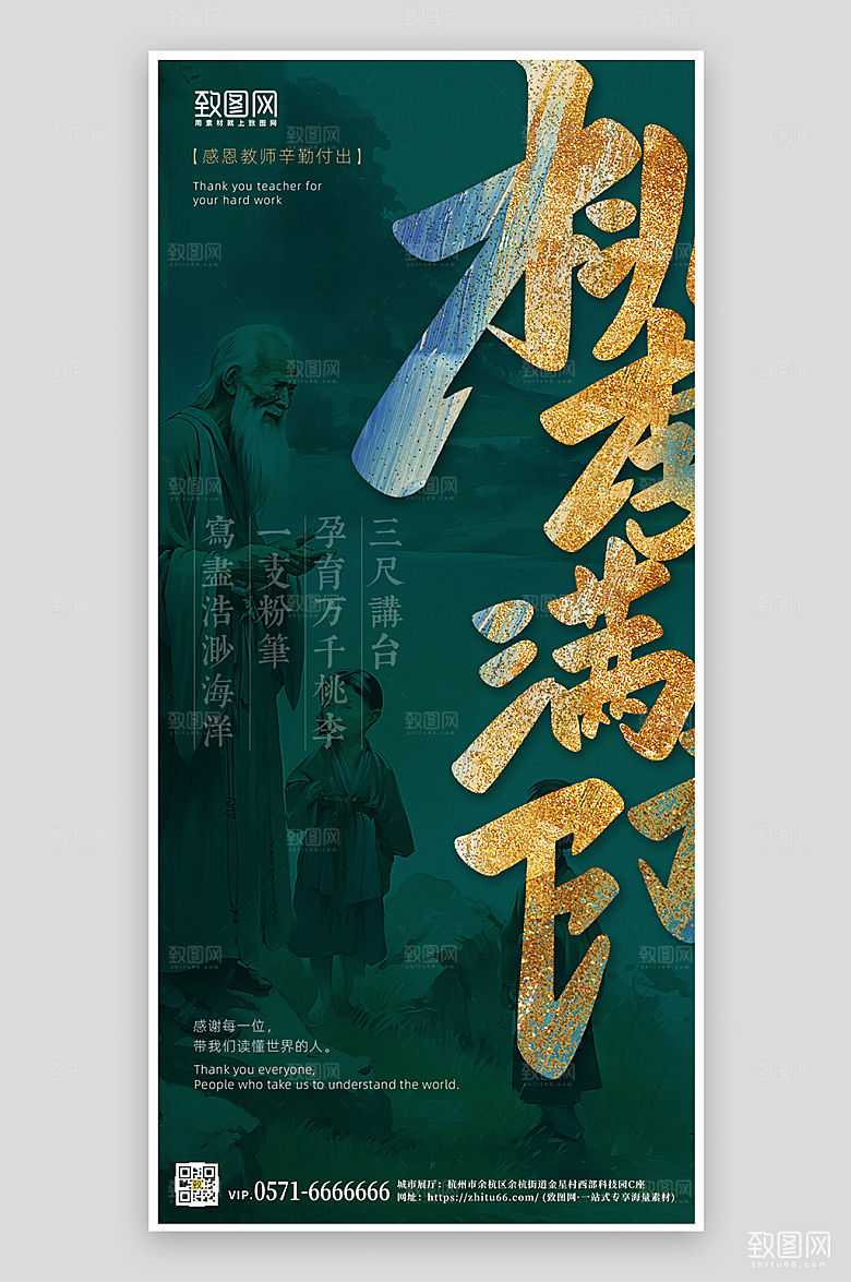 教师节简约大气手机海报