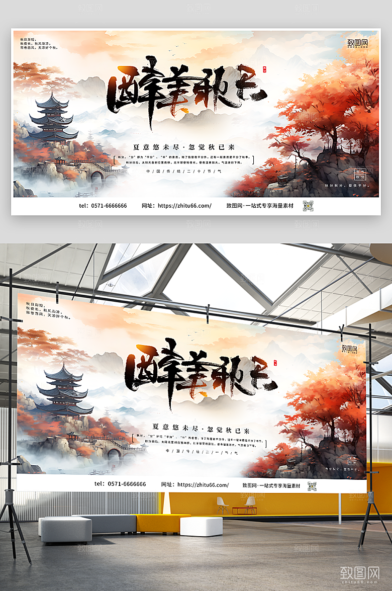 醉美秋天国风秋分展板