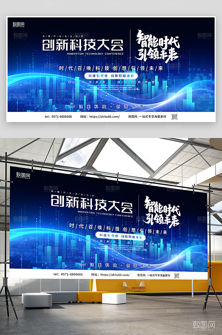 智能时代引领未来展会展板