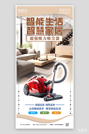 吸尘器产品宣传海报