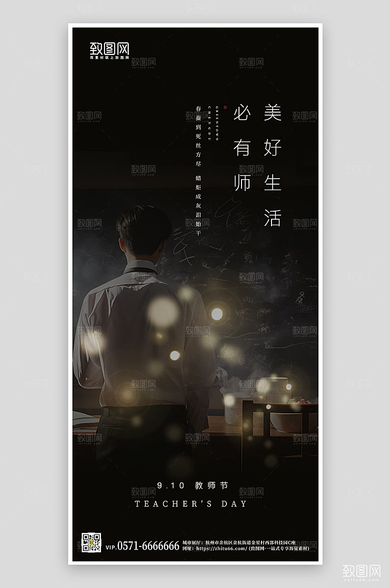 教师节简约老师黑板手机海报