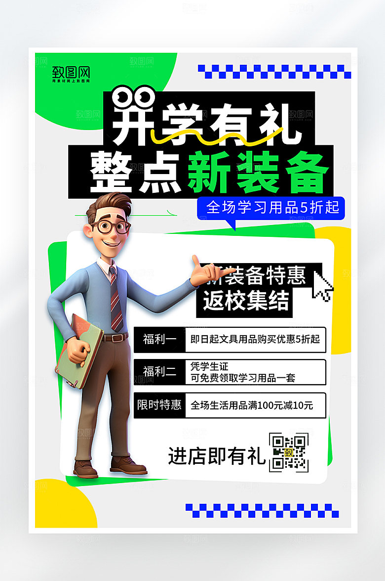 简约大气开学季促销海报