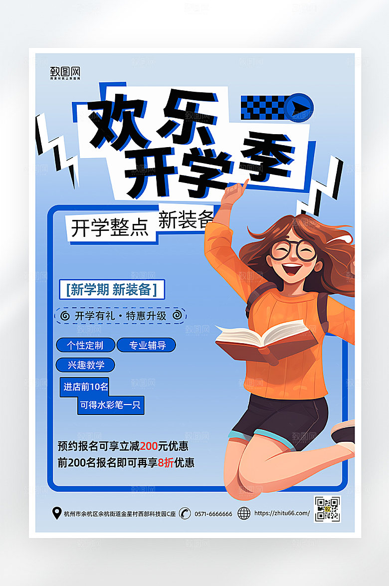 简约大气开学季促销海报
