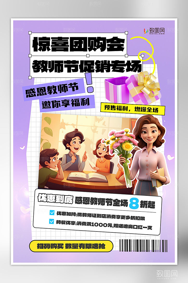 感恩教师节促销活动海报
