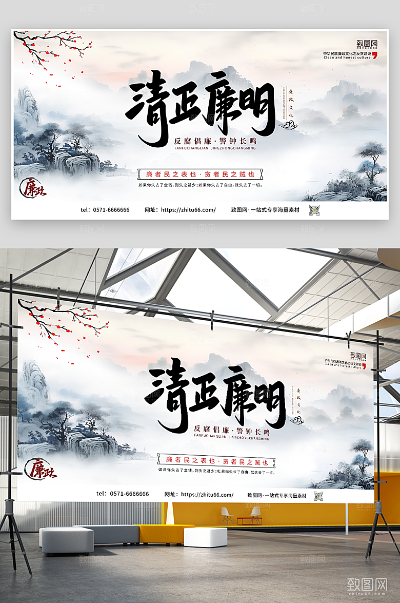 清正廉明廉政文化展板