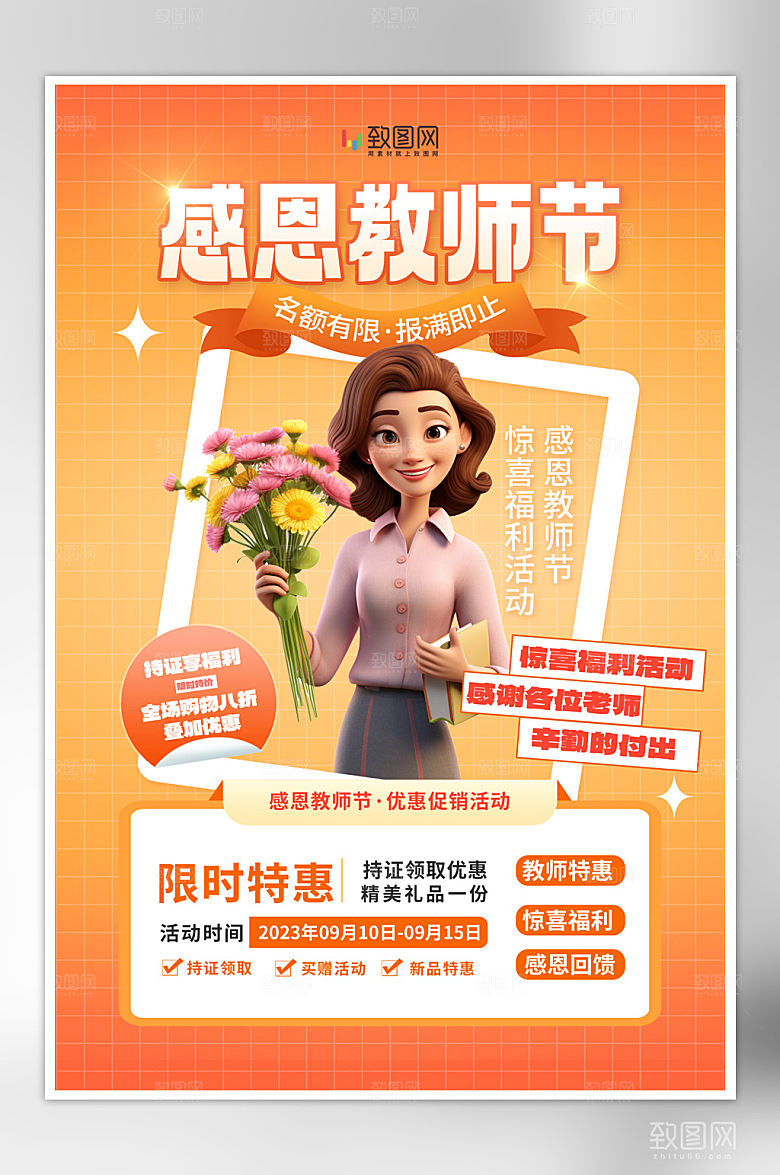 感恩教师节促销活动海报