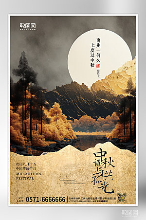 中国传统节气中秋金箔新中式海报