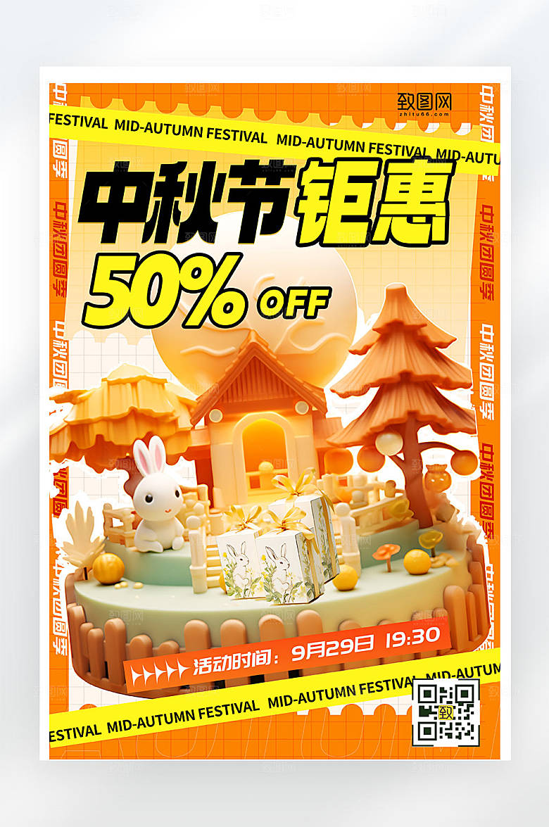 中秋节月饼促销活动宣传平面海报