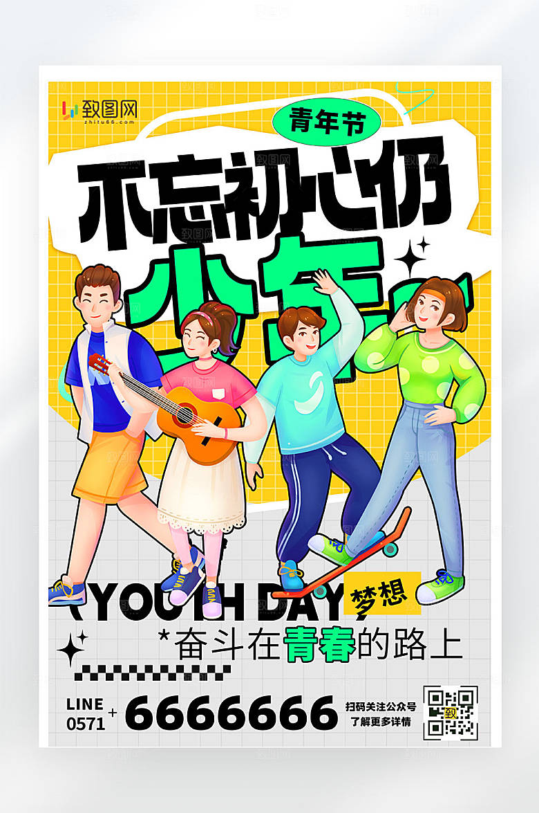 国际青年节扁平简约创意海报