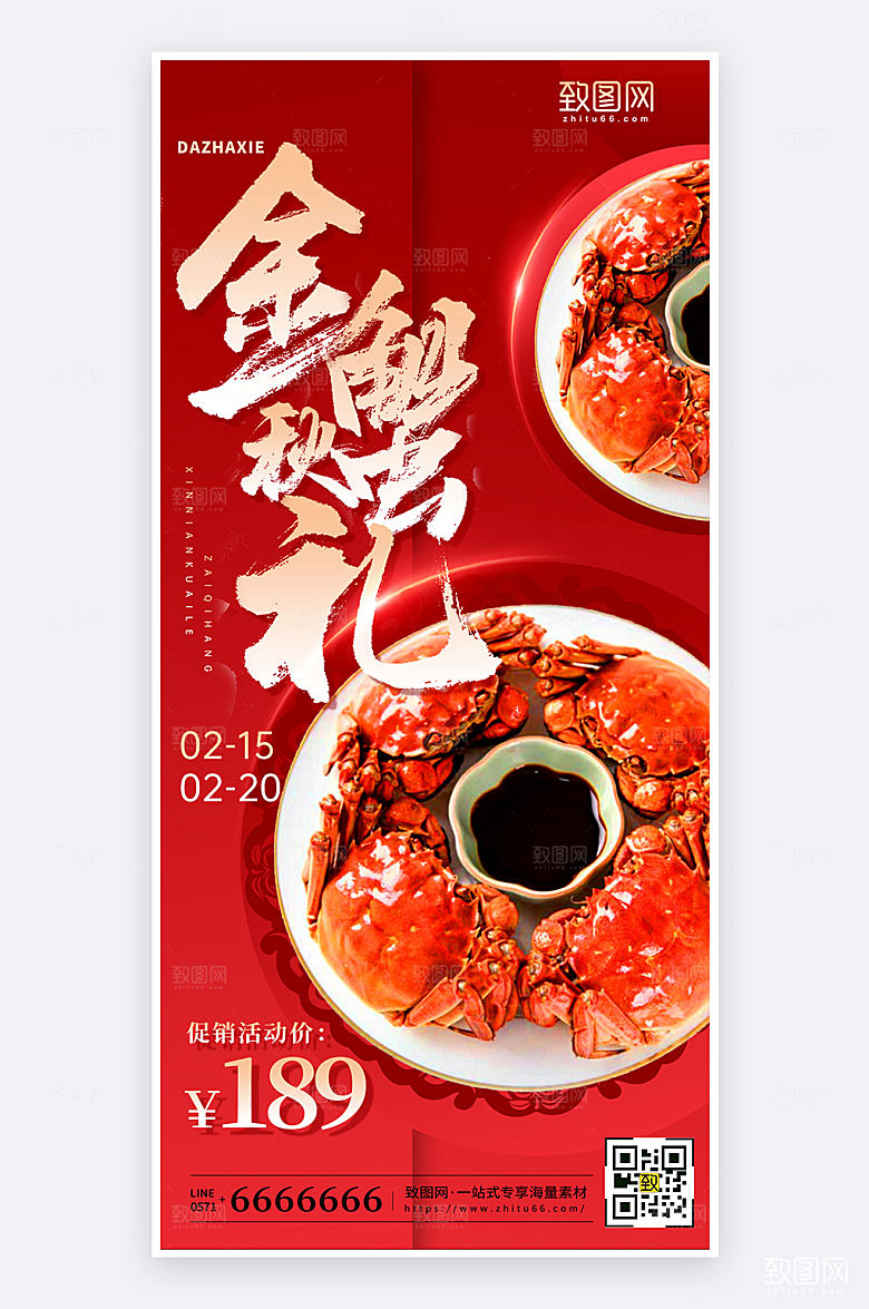 红色简约大气秋季大闸蟹促销手机海报