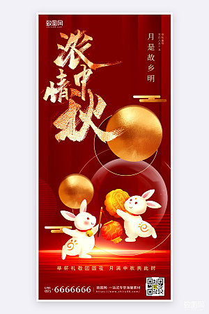 红色简约大气中秋节祝福宣传手机海报