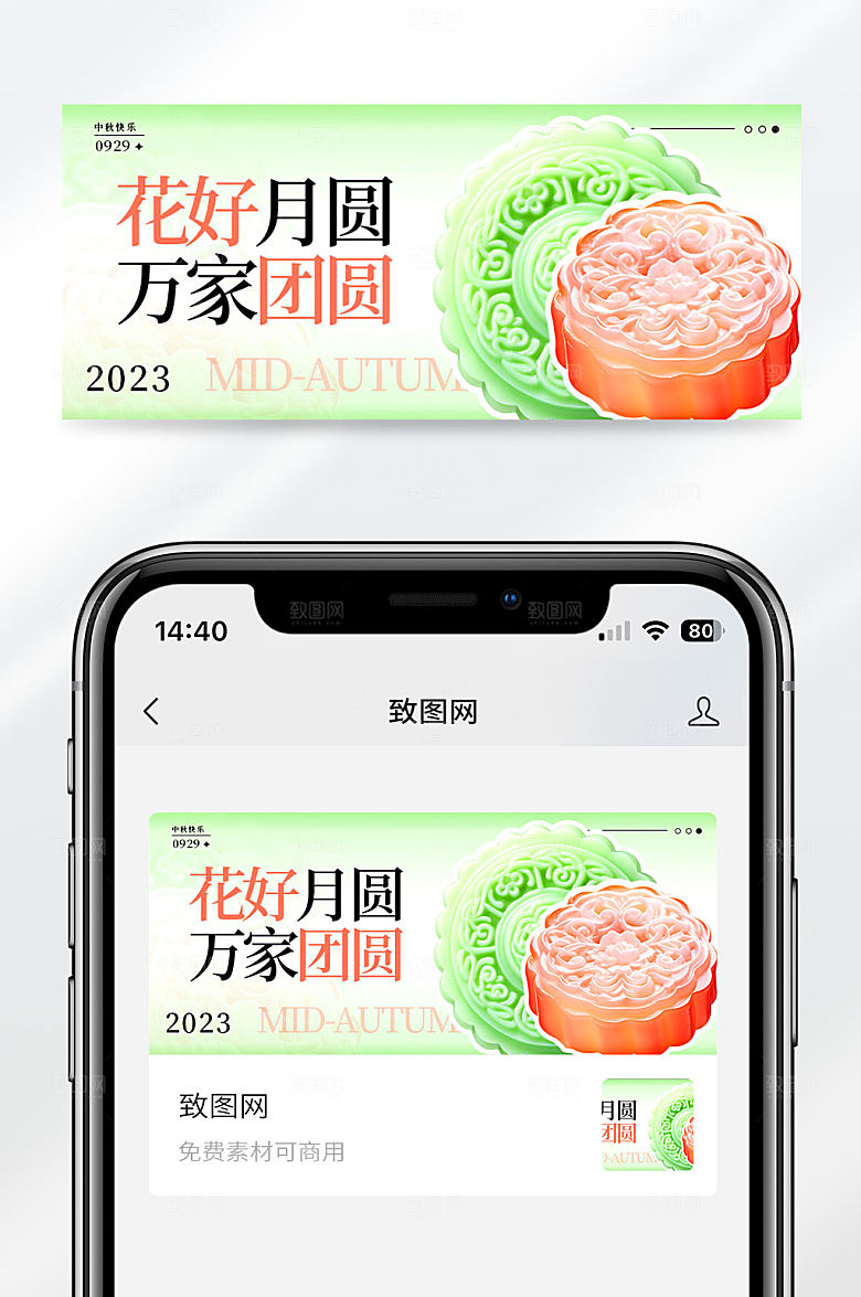 中秋节月饼促销活动渐变唯美公众号首图