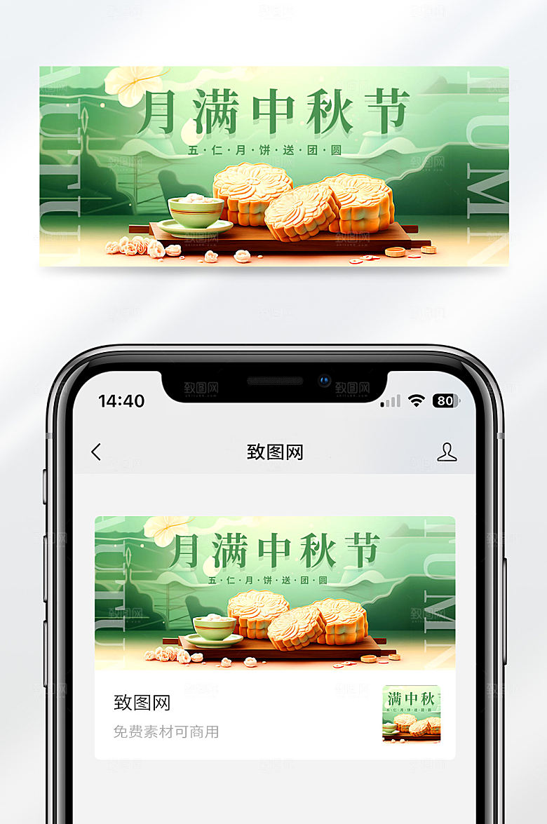 中秋节月饼促销活动创意简约公众号首图
