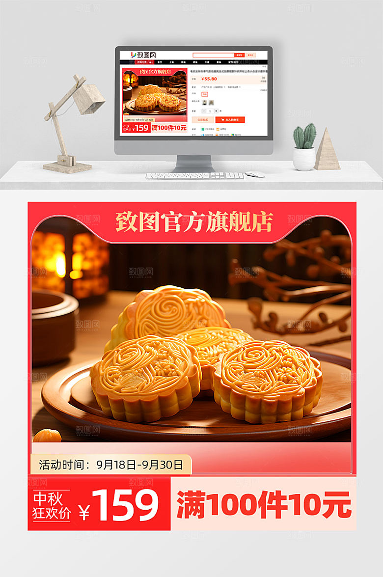 中秋节月饼促销活动宣传红色电商主图直通车