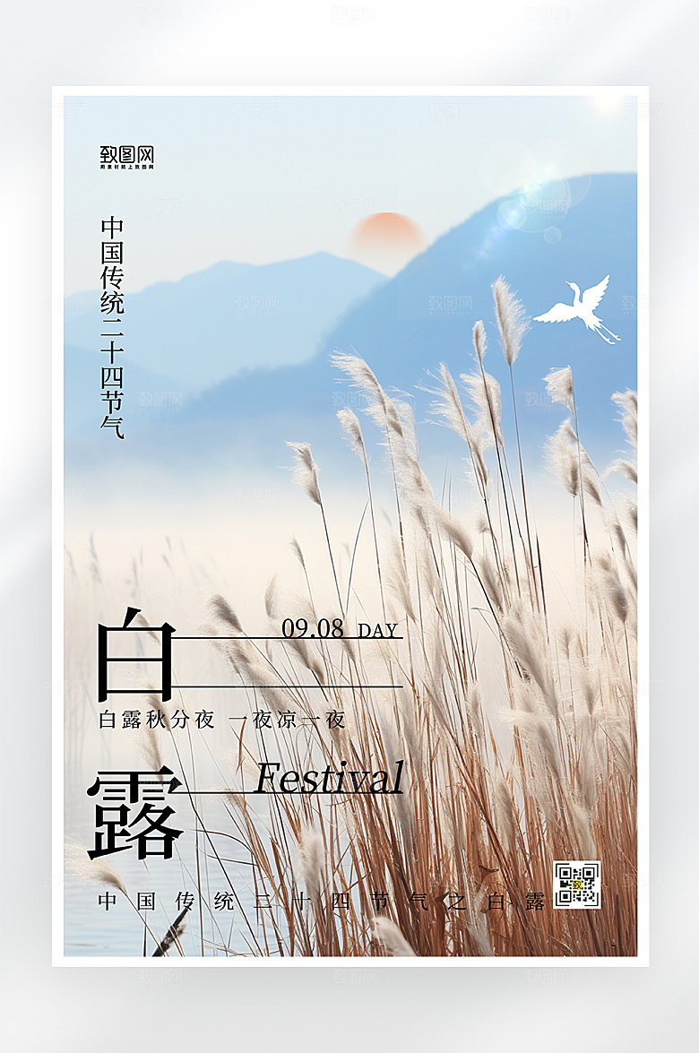 简约大气白露节气海报