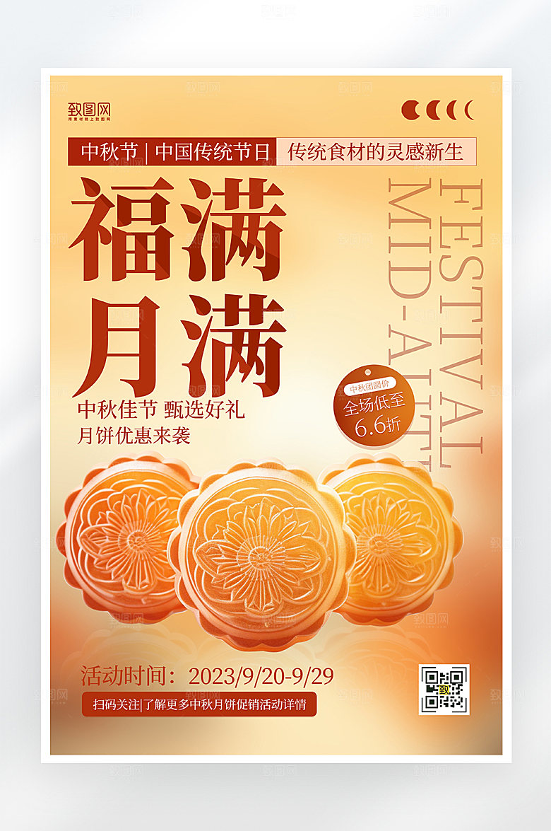 简约大气中秋节月饼预定海报