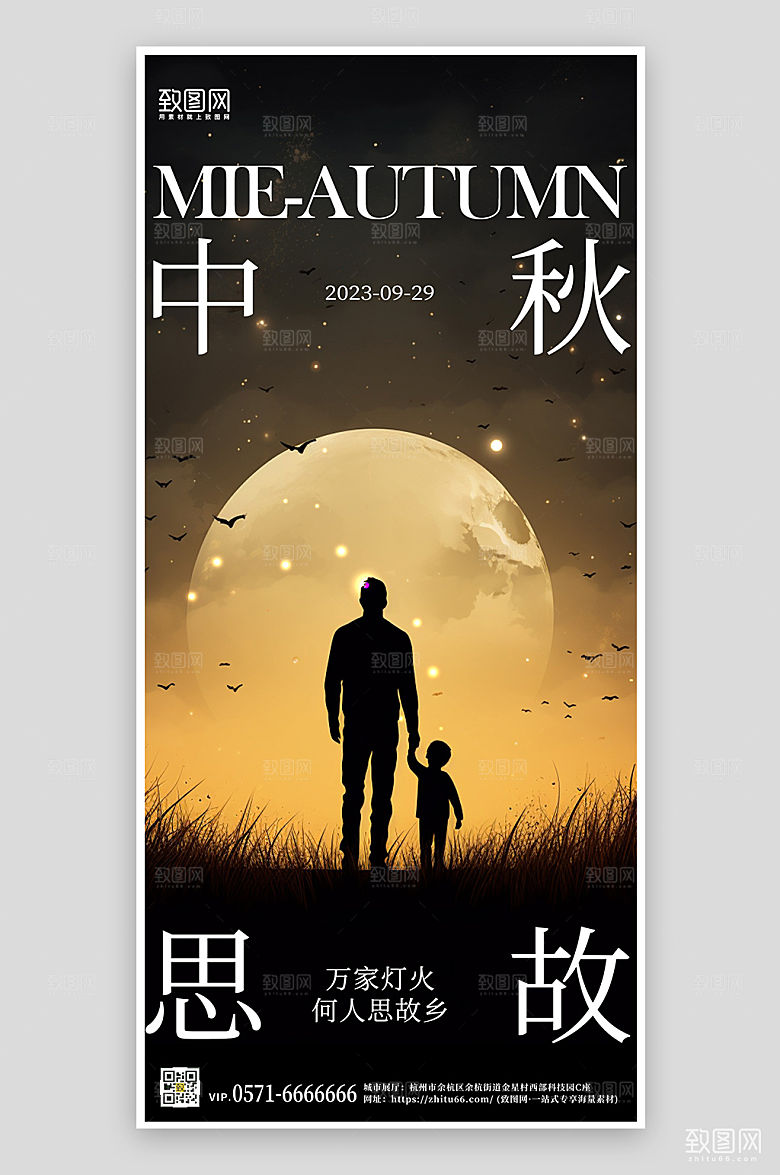 中秋节明月剪影手机海报