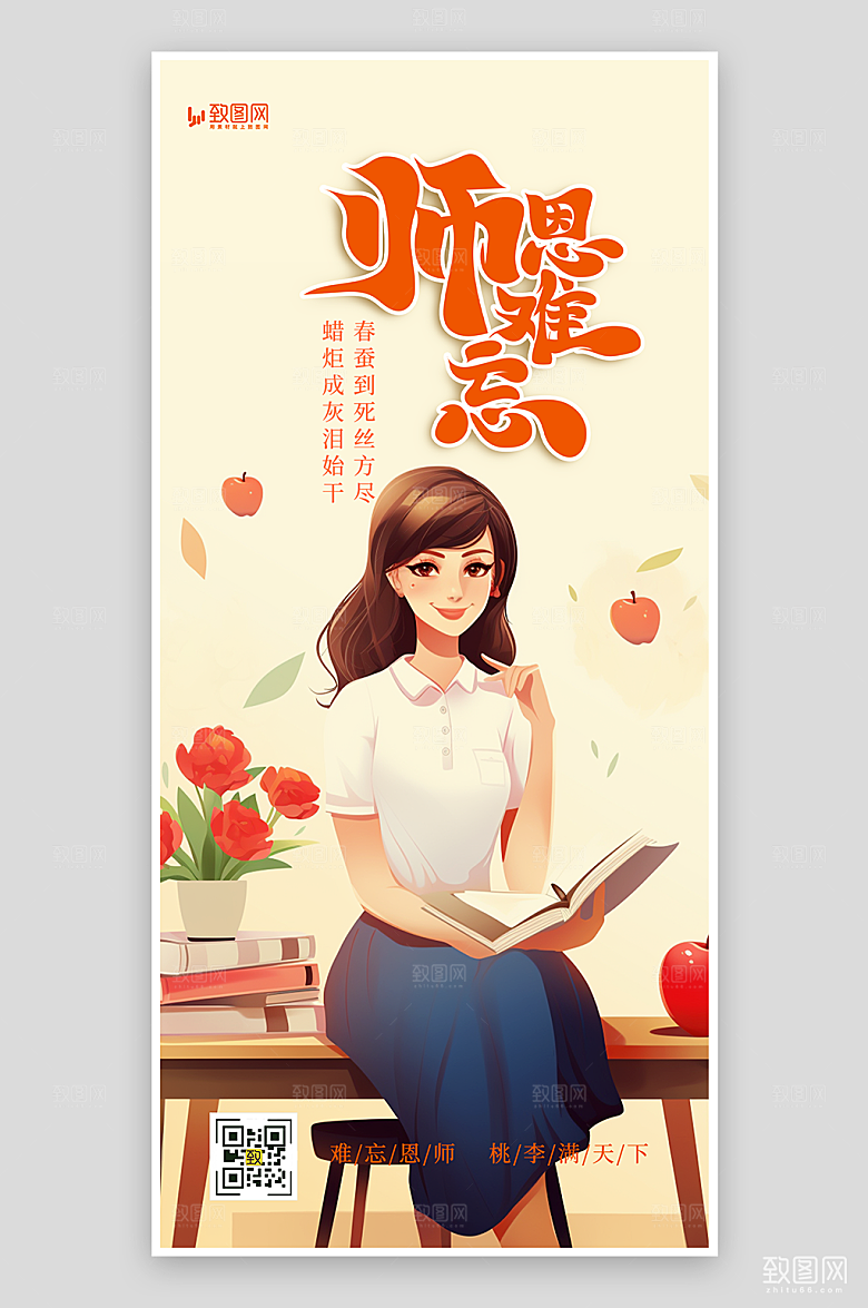 简约大气教师节海报