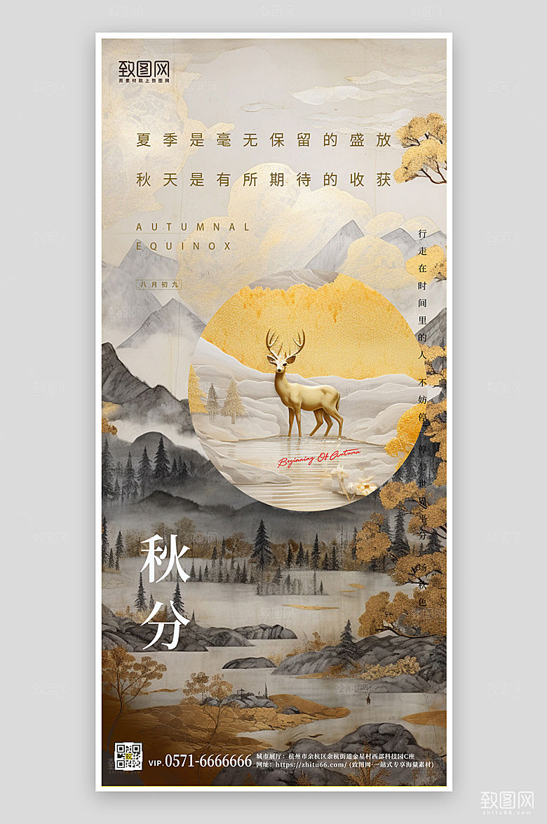 传统节气秋分金箔山水手机海报