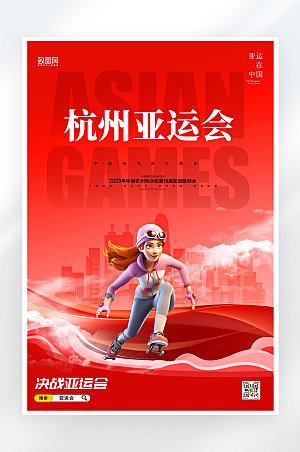 简约大气杭州亚运会海报