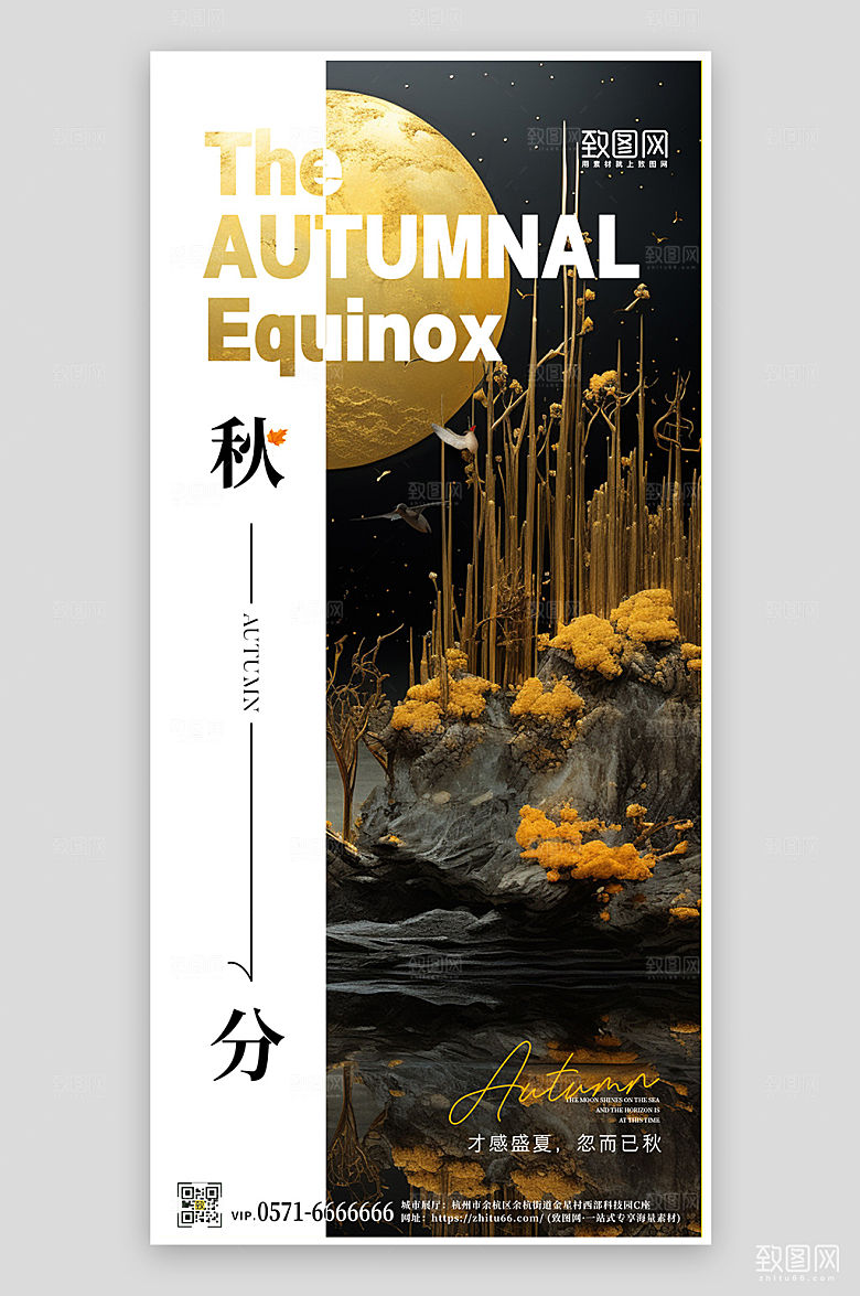 传统节气秋分金箔新中式手机海报