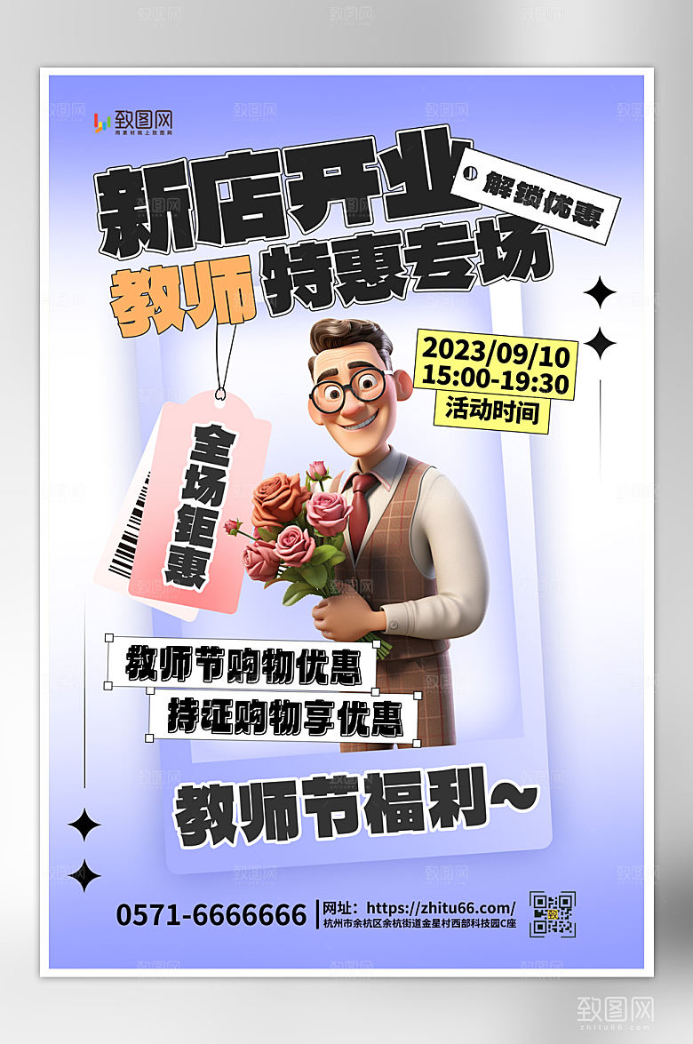 感恩教师节促销活动海报